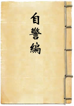 自警编