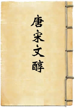 御选唐宋文醇